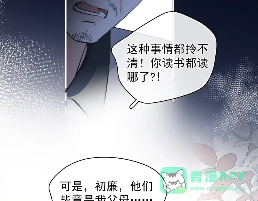 你越界了 87 被放弃的选择 第36页