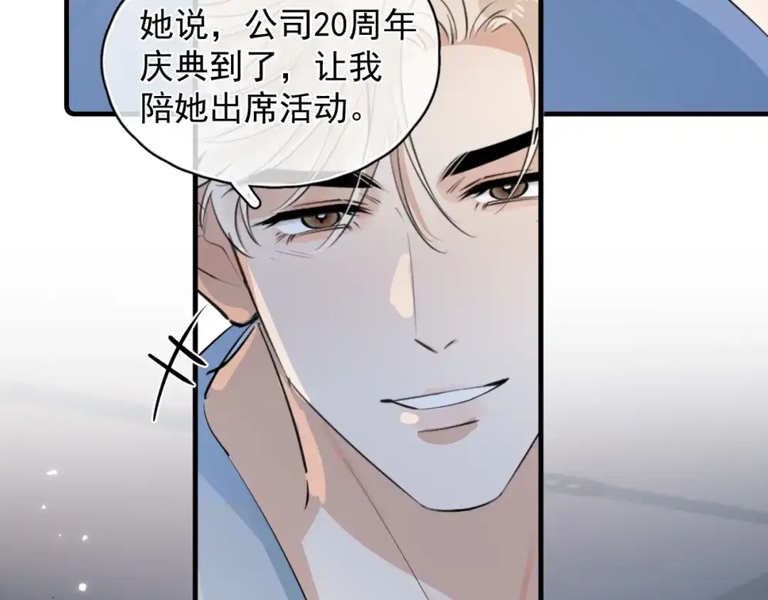 你越界了 87 被放弃的选择 第70页