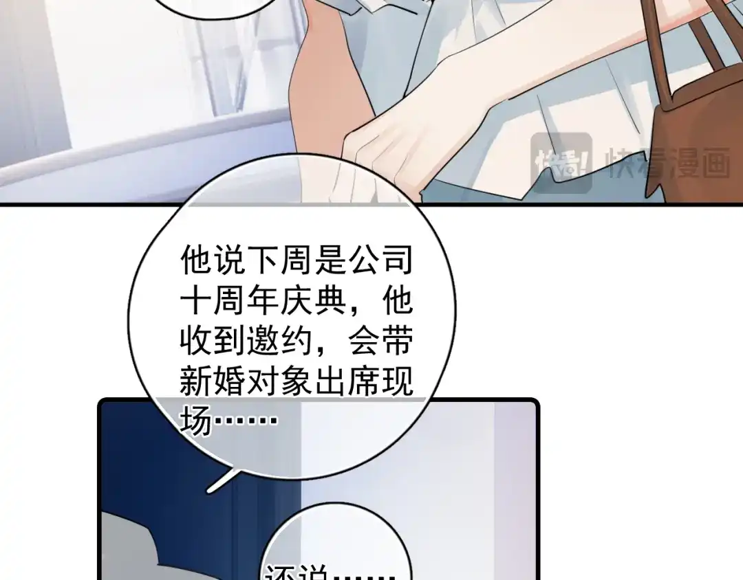 你越界了 87 被放弃的选择 第10页