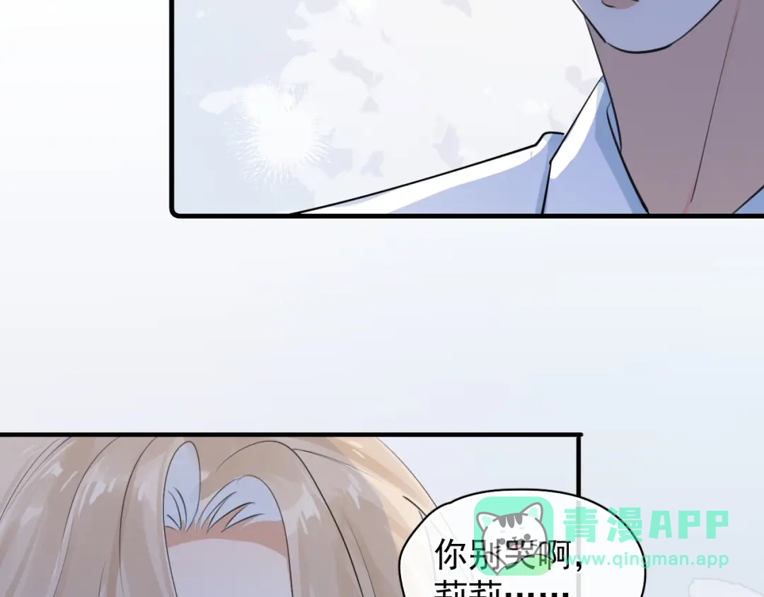 你越界了 87 被放弃的选择 第41页