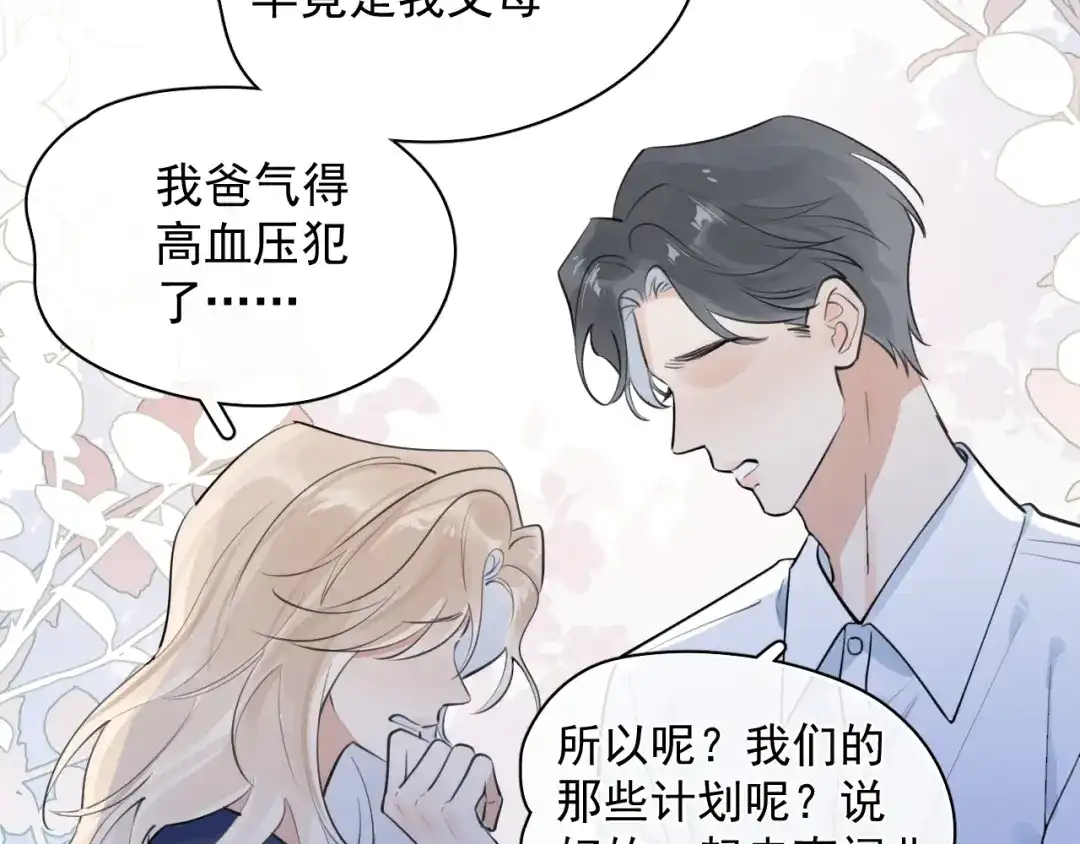 你越界了 87 被放弃的选择 第37页