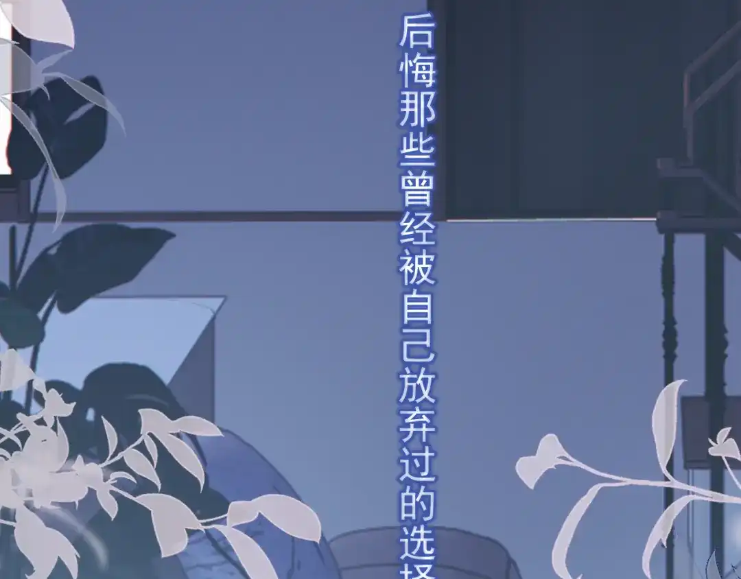 你越界了 87 被放弃的选择 第25页