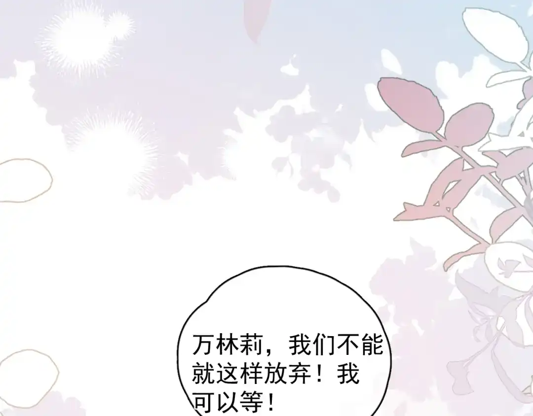 你越界了 87 被放弃的选择 第27页