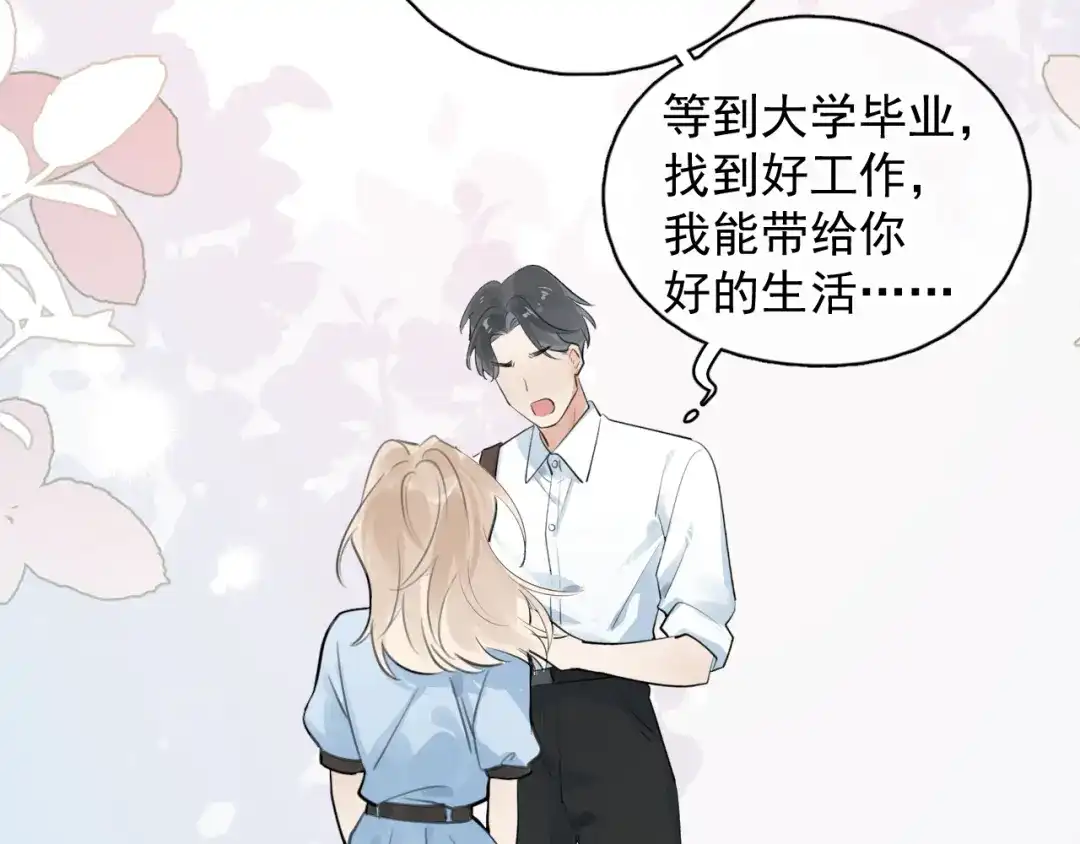 你越界了 87 被放弃的选择 第28页