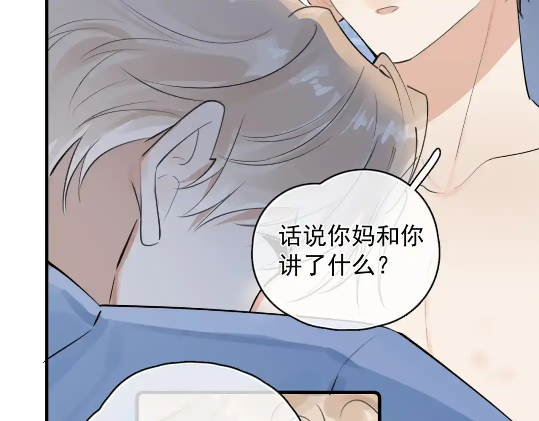 你越界了 87 被放弃的选择 第69页