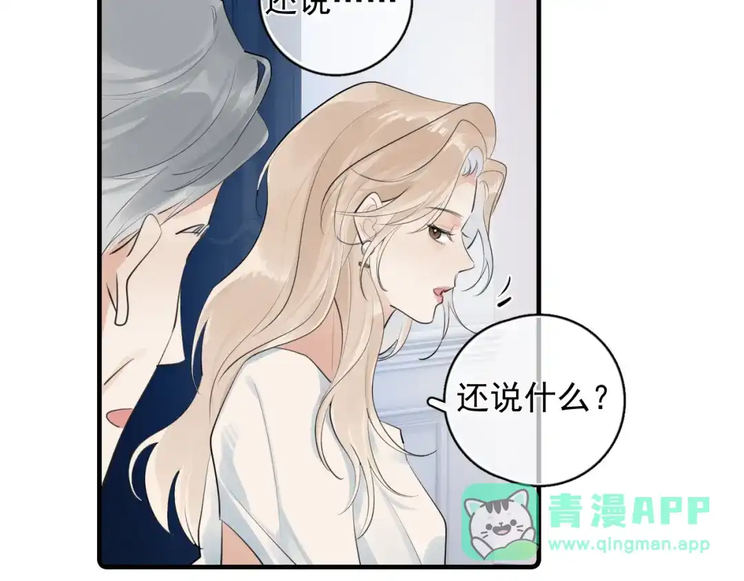 你越界了 87 被放弃的选择 第11页