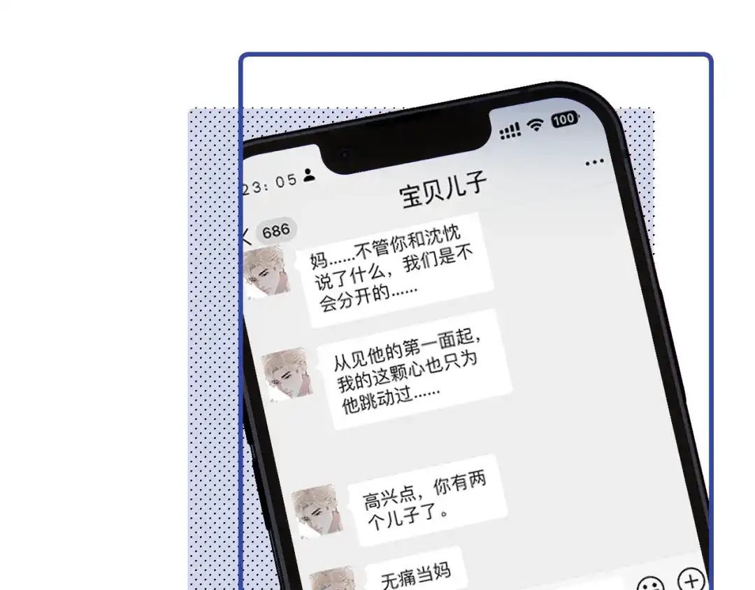 你越界了 87 被放弃的选择 第50页