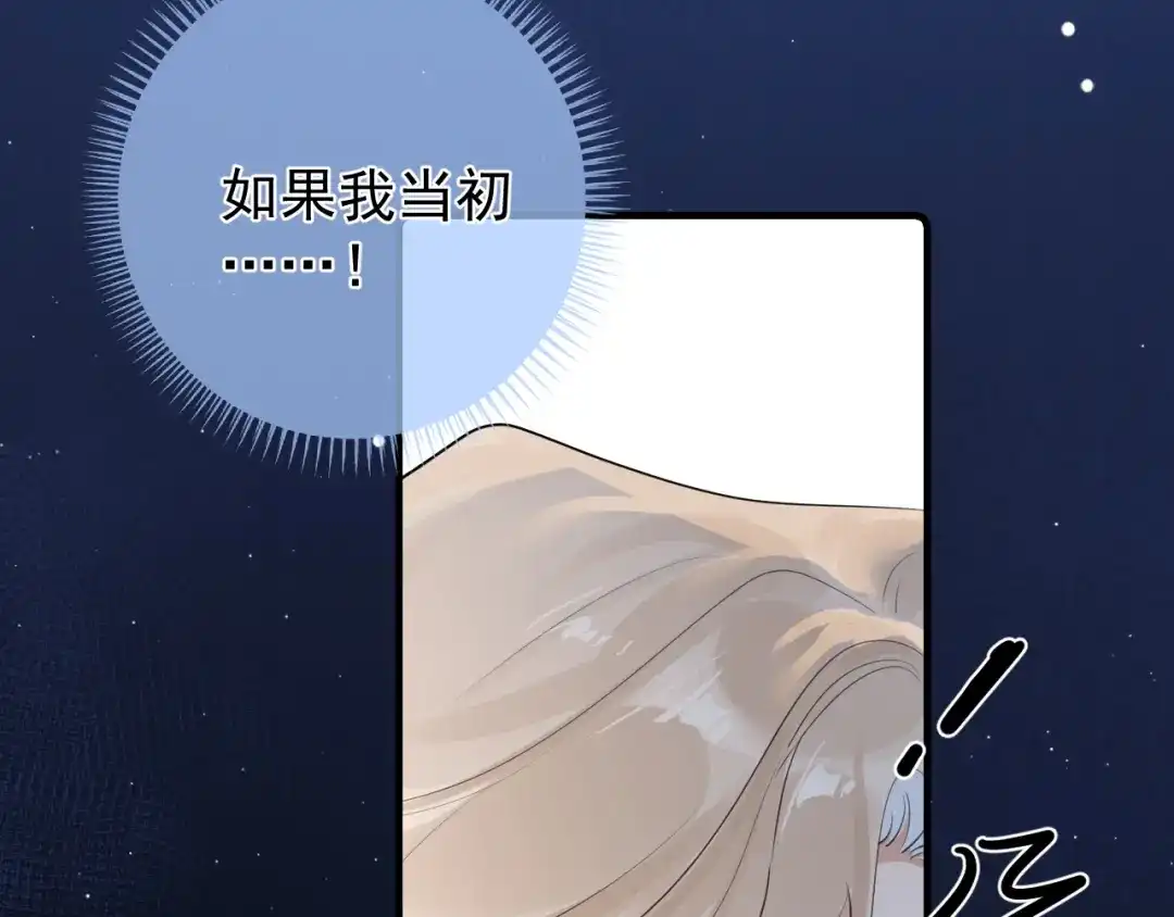 你越界了 87 被放弃的选择 第20页