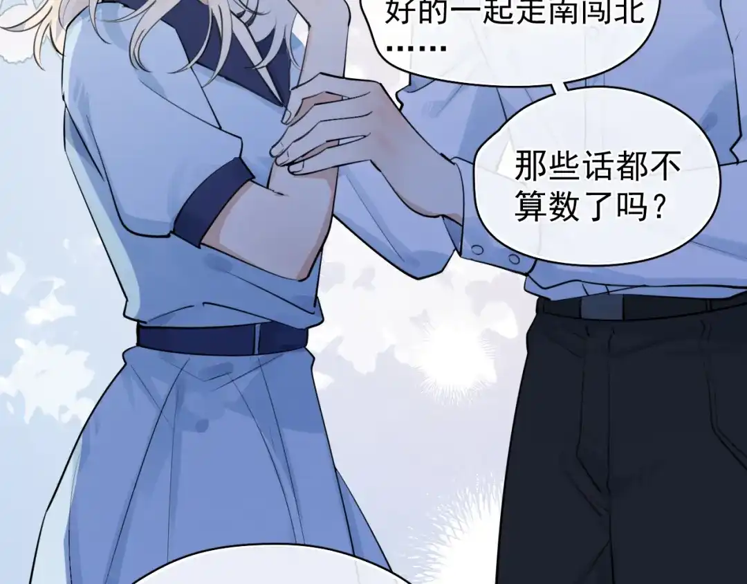 你越界了 87 被放弃的选择 第38页