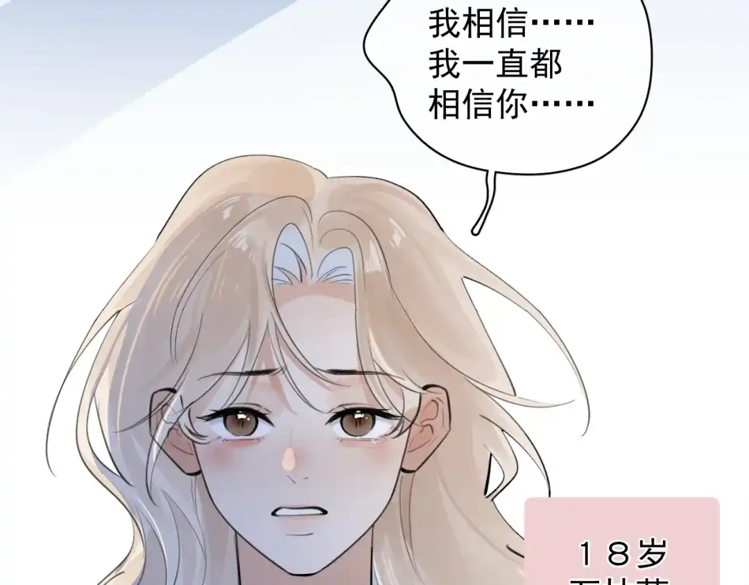 你越界了 87 被放弃的选择 第30页