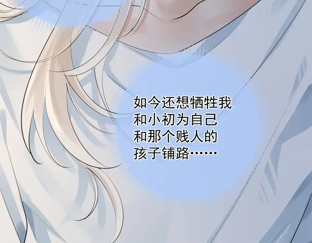 你越界了 87 被放弃的选择 第18页