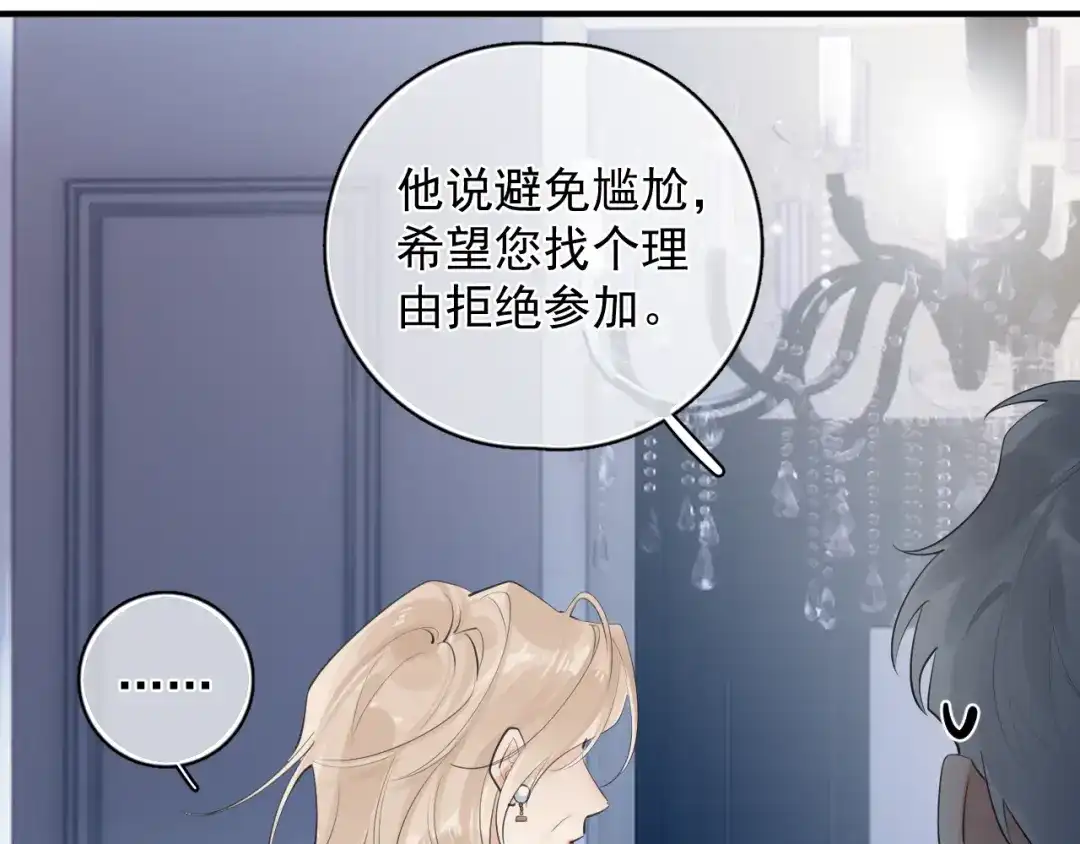 你越界了 87 被放弃的选择 第12页