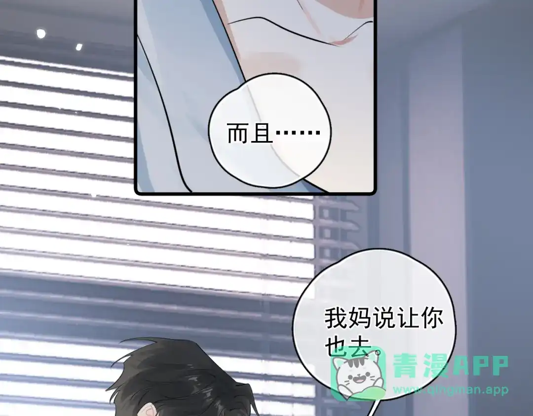 你越界了 87 被放弃的选择 第71页