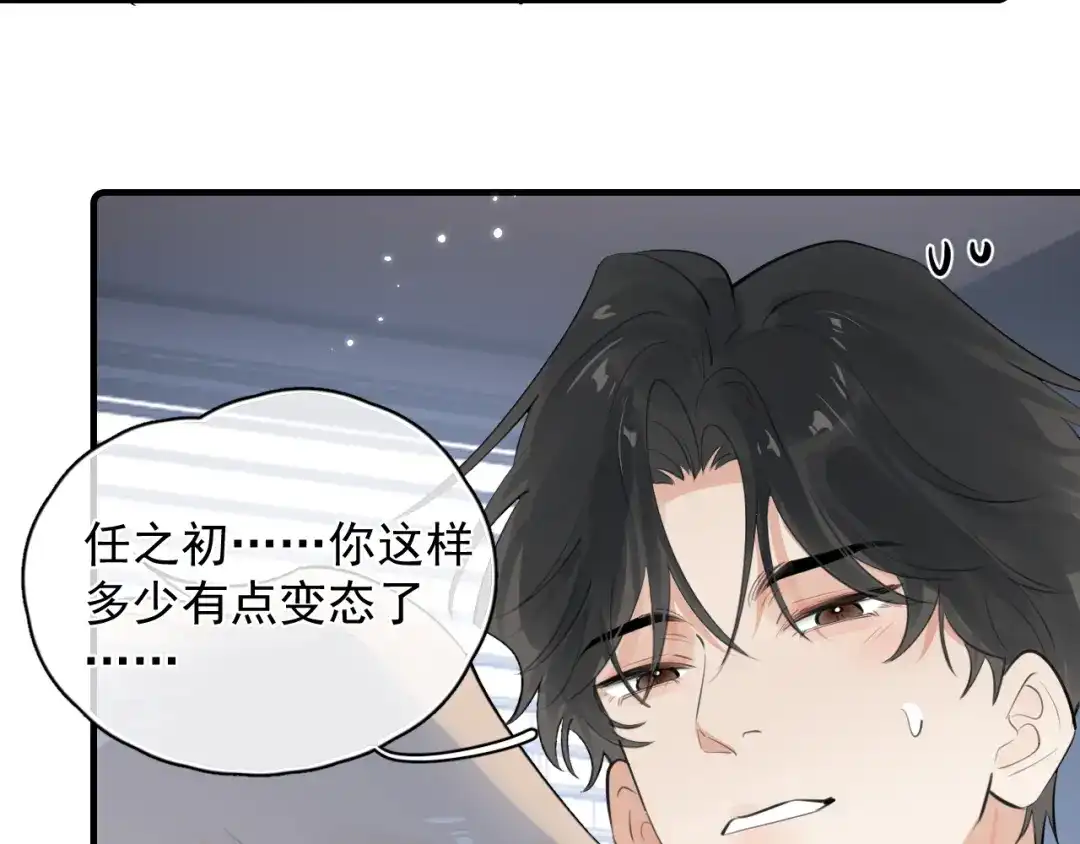 你越界了 87 被放弃的选择 第68页