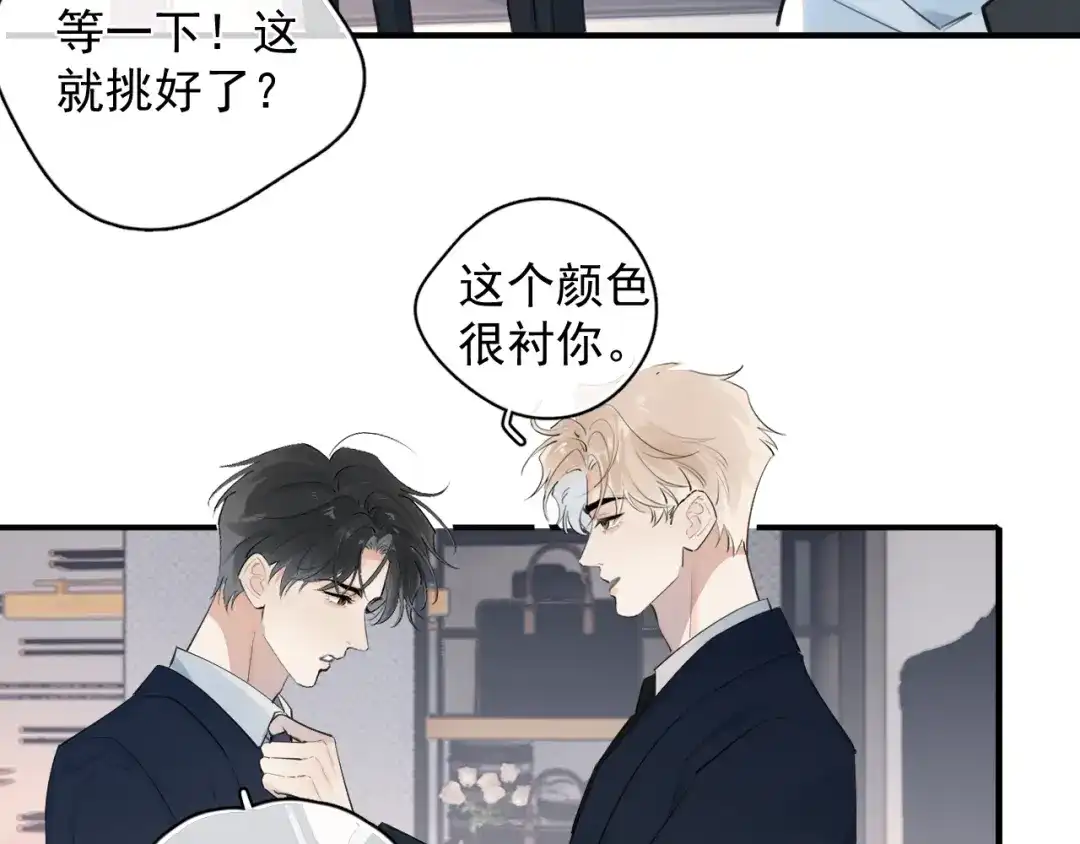 你越界了 衣冠禽兽 第24页