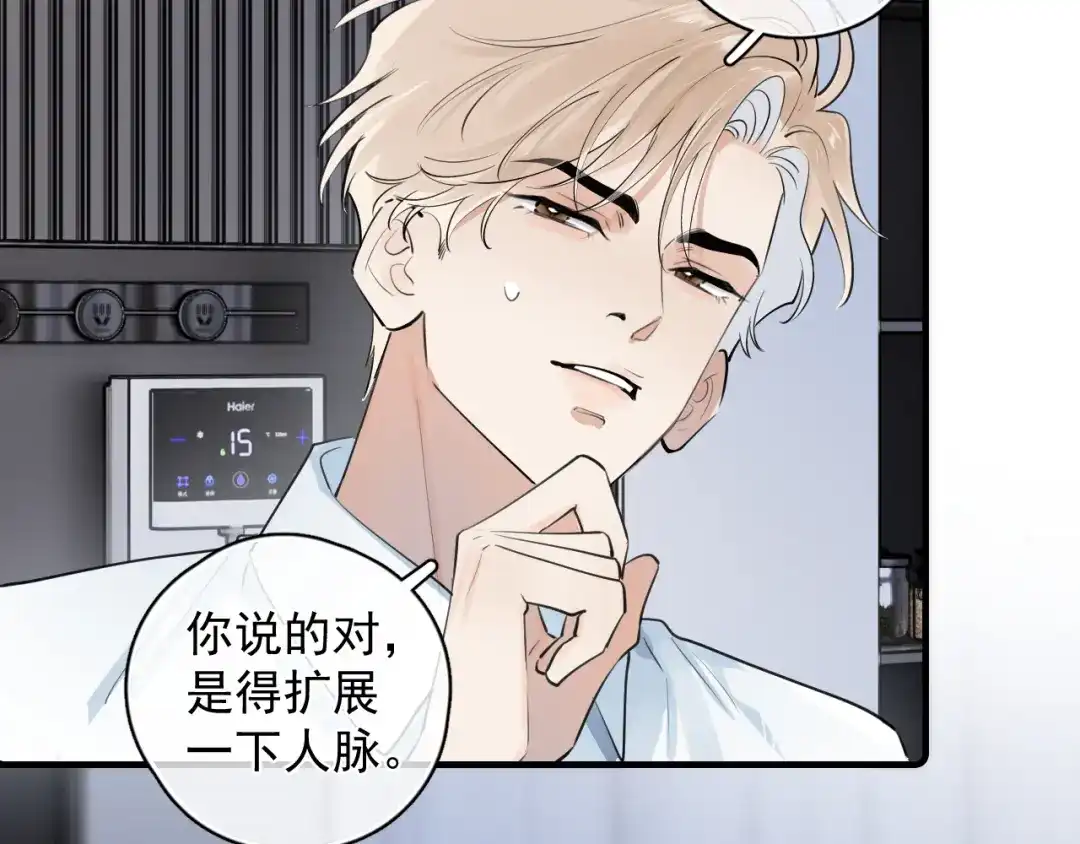 你越界了 衣冠禽兽 第10页