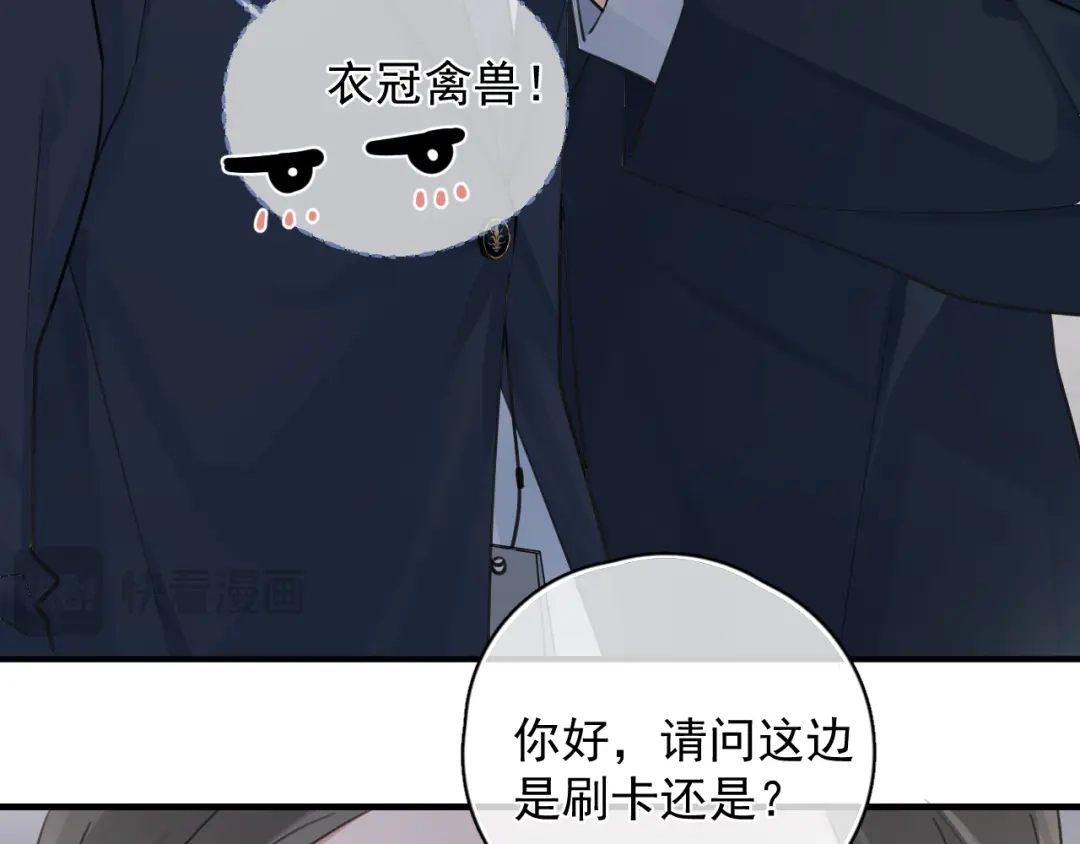 你越界了 衣冠禽兽 第30页