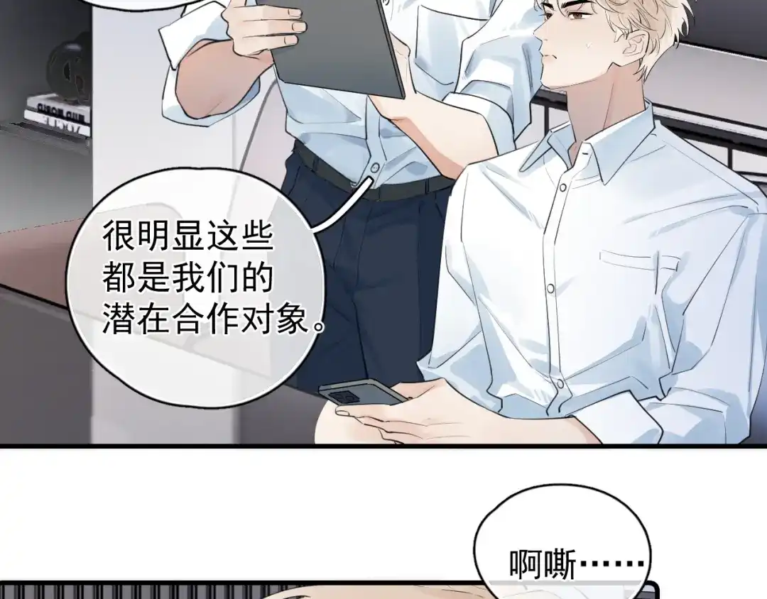 你越界了 衣冠禽兽 第9页