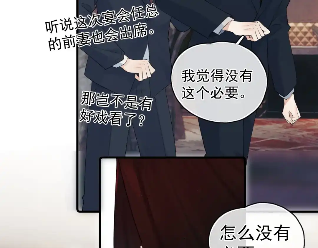 你越界了 衣冠禽兽 第64页