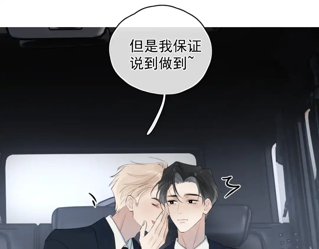 你越界了 衣冠禽兽 第45页