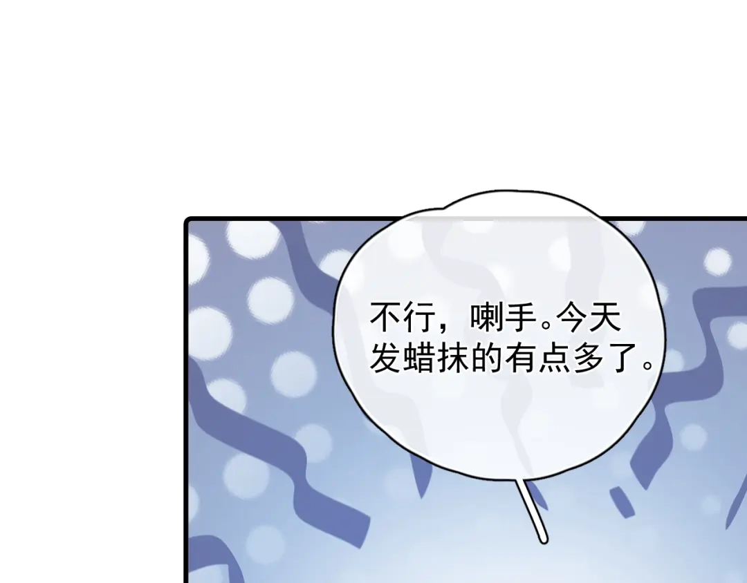 你越界了 衣冠禽兽 第51页