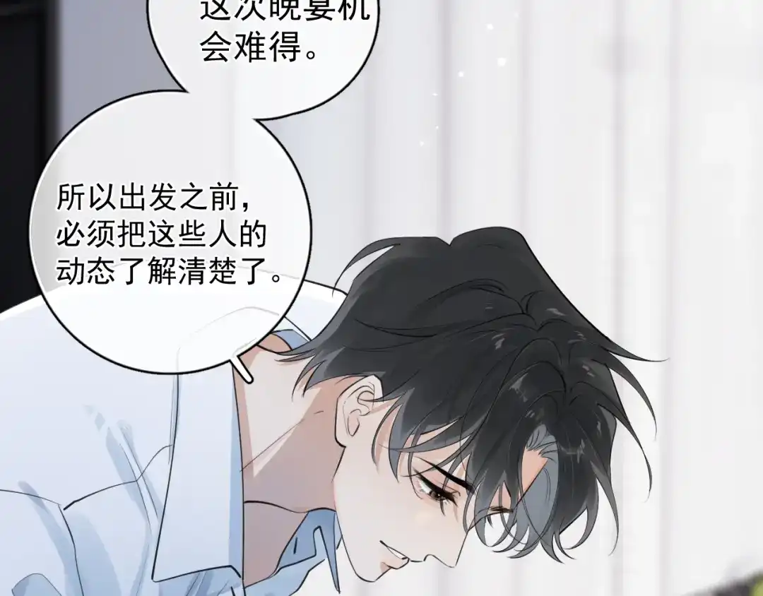 你越界了 衣冠禽兽 第12页