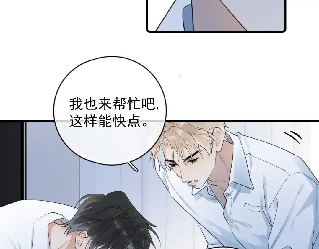 你越界了 衣冠禽兽 第15页