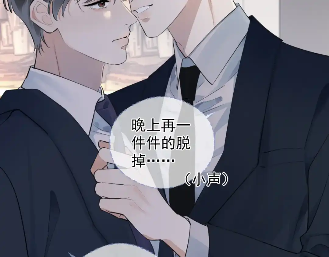你越界了 衣冠禽兽 第29页