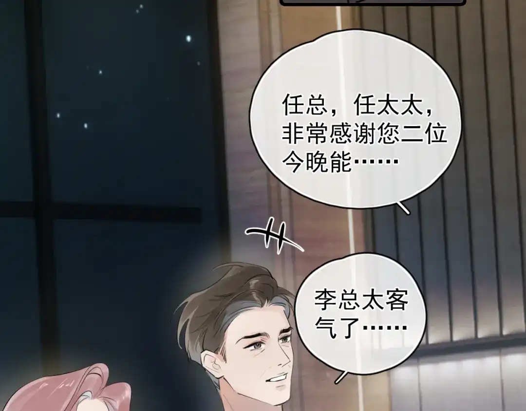 你越界了 衣冠禽兽 第59页