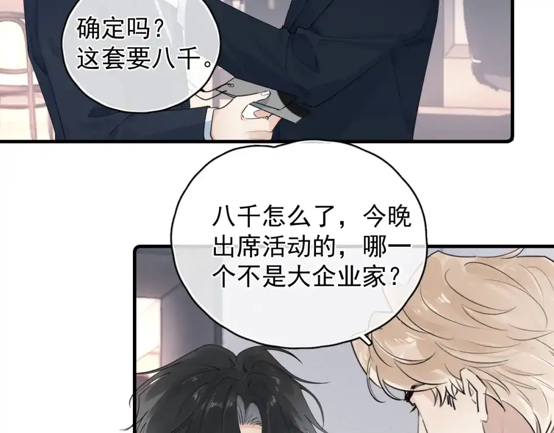 你越界了 衣冠禽兽 第25页