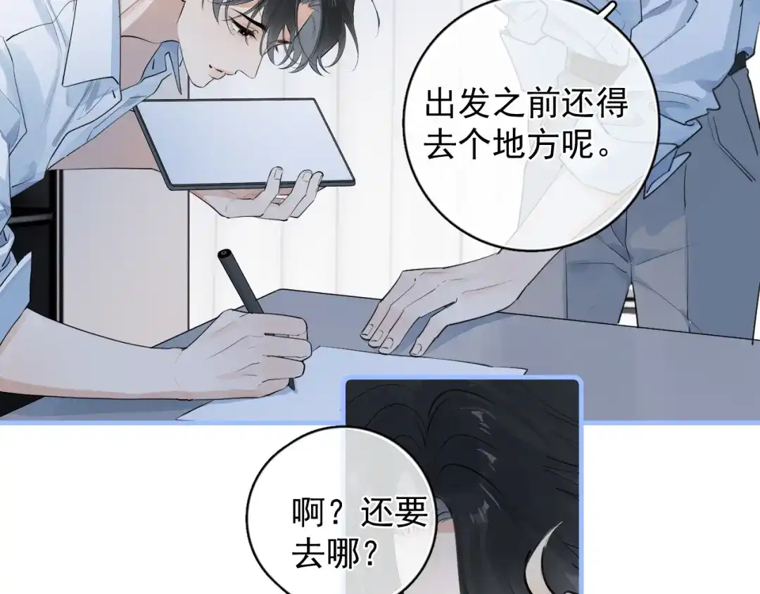 你越界了 衣冠禽兽 第16页