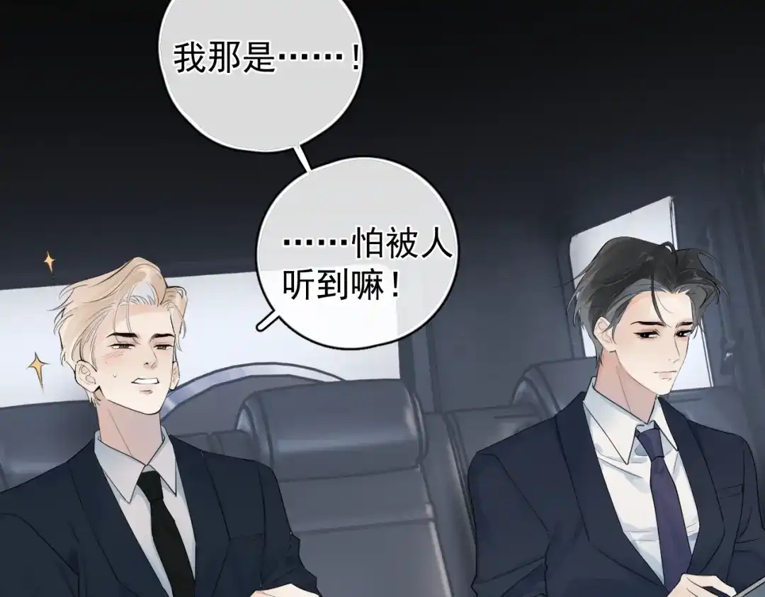 你越界了 衣冠禽兽 第40页