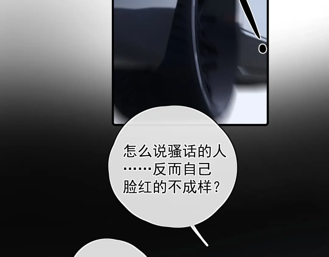 你越界了 衣冠禽兽 第39页