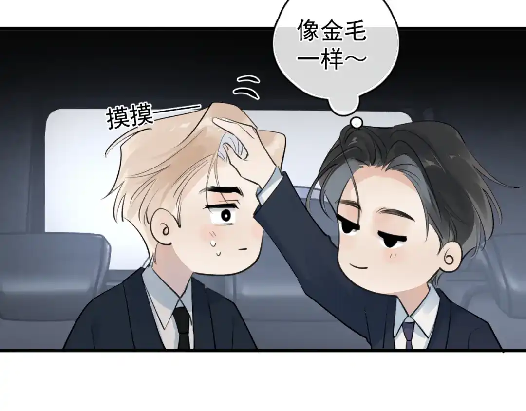 你越界了 衣冠禽兽 第50页