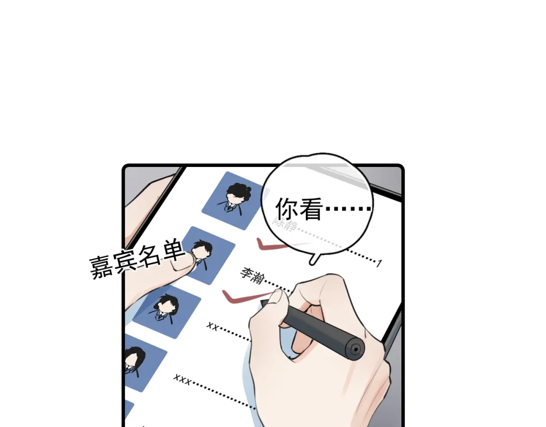 你越界了 衣冠禽兽 第7页