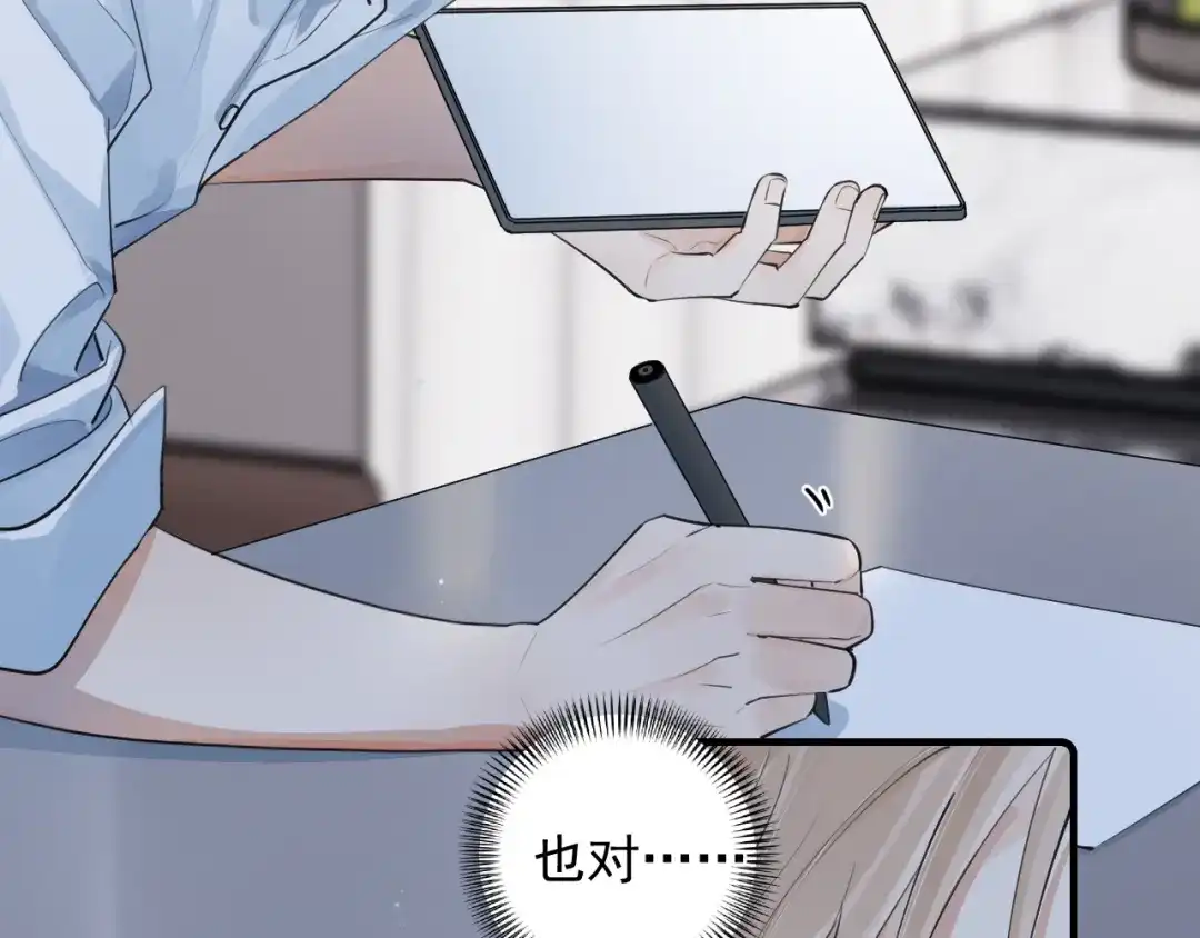 你越界了 衣冠禽兽 第13页
