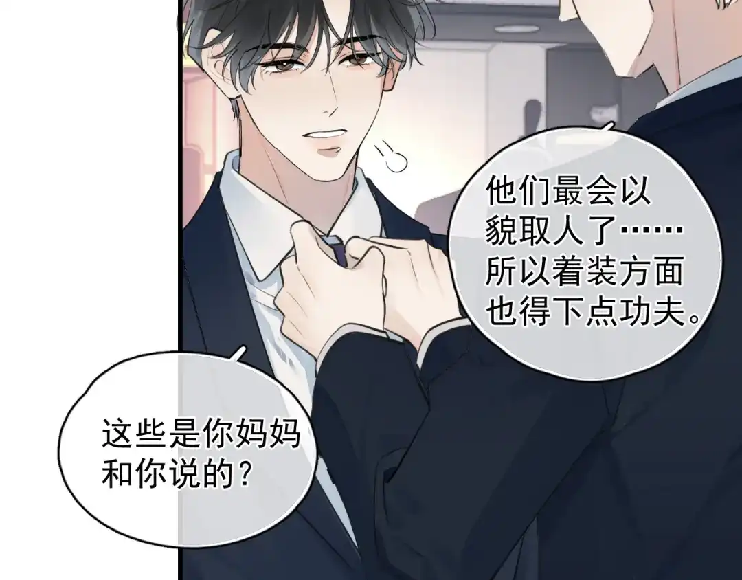 你越界了 衣冠禽兽 第26页