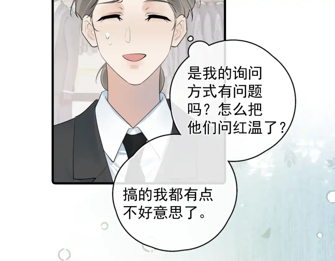 你越界了 衣冠禽兽 第35页