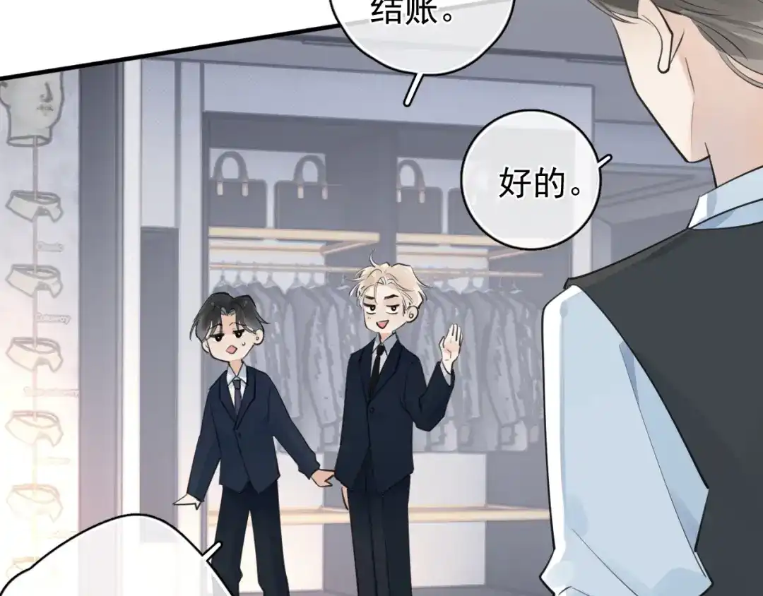 你越界了 衣冠禽兽 第23页