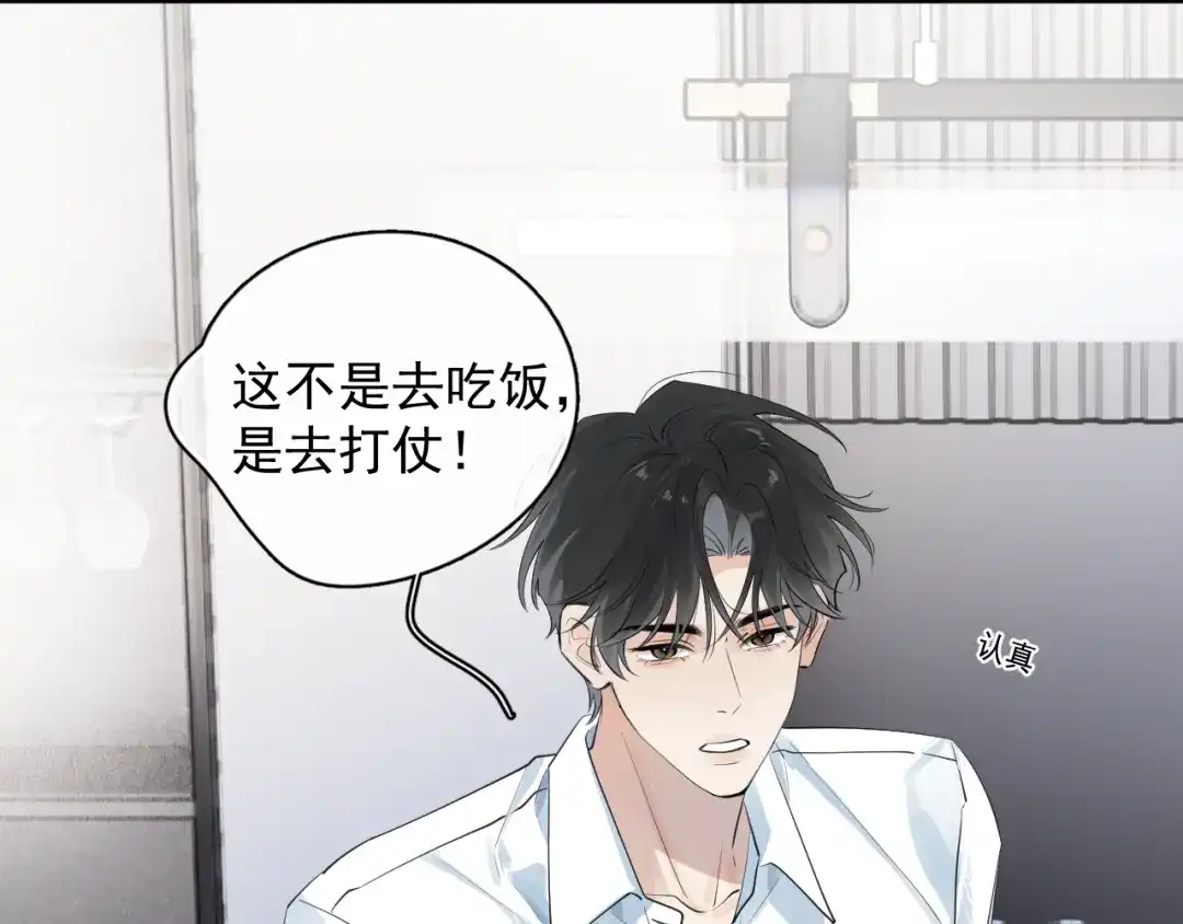 你越界了 衣冠禽兽 第4页