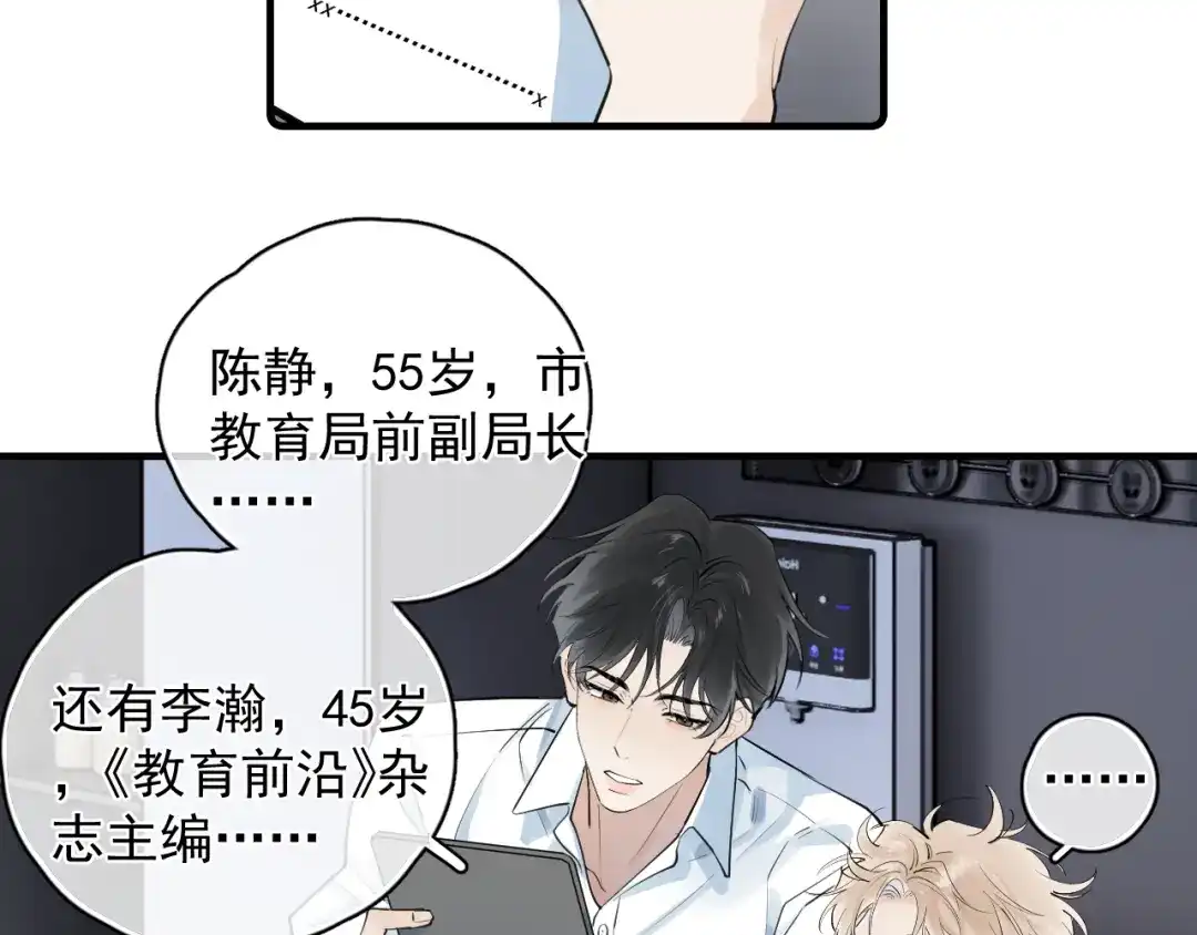 你越界了 衣冠禽兽 第8页