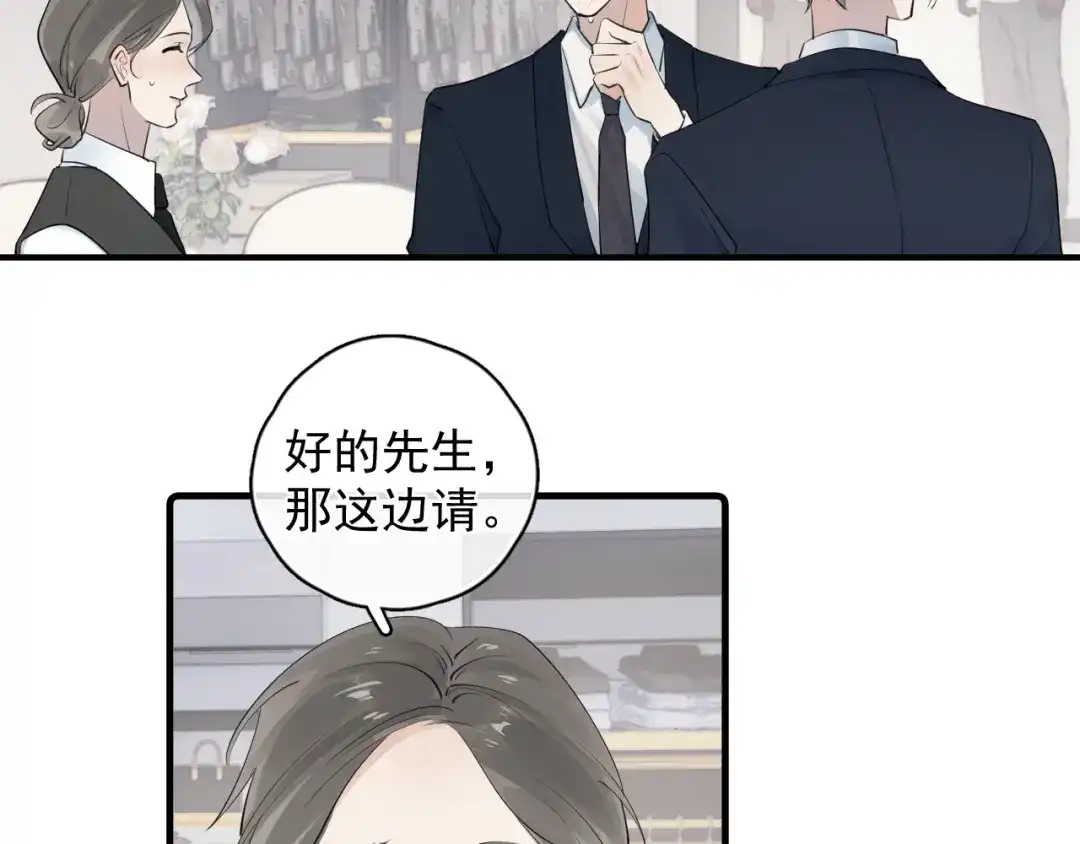 你越界了 衣冠禽兽 第34页