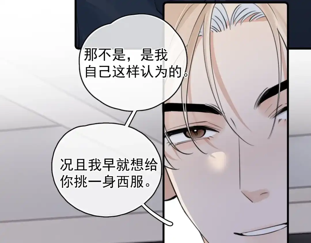 你越界了 衣冠禽兽 第27页