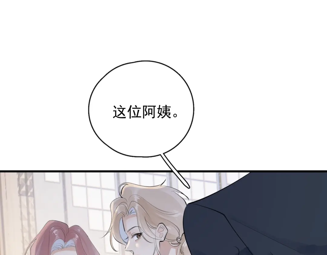 你越界了 89 ‘呆’是最他最大的误解 第34页