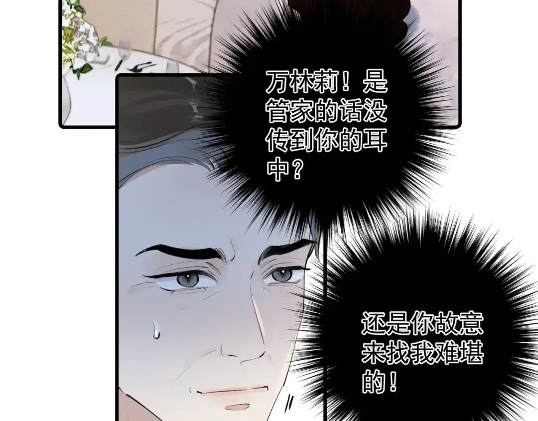 你越界了 89 ‘呆’是最他最大的误解 第6页