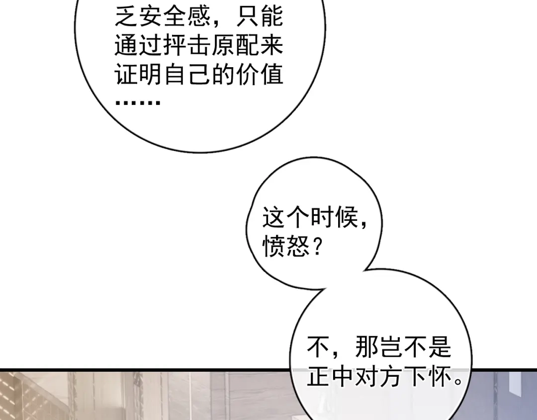你越界了 89 ‘呆’是最他最大的误解 第11页