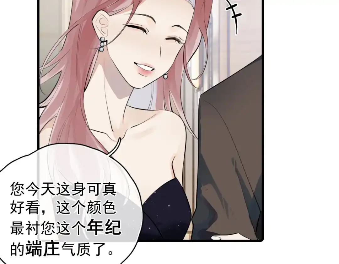 你越界了 89 ‘呆’是最他最大的误解 第8页