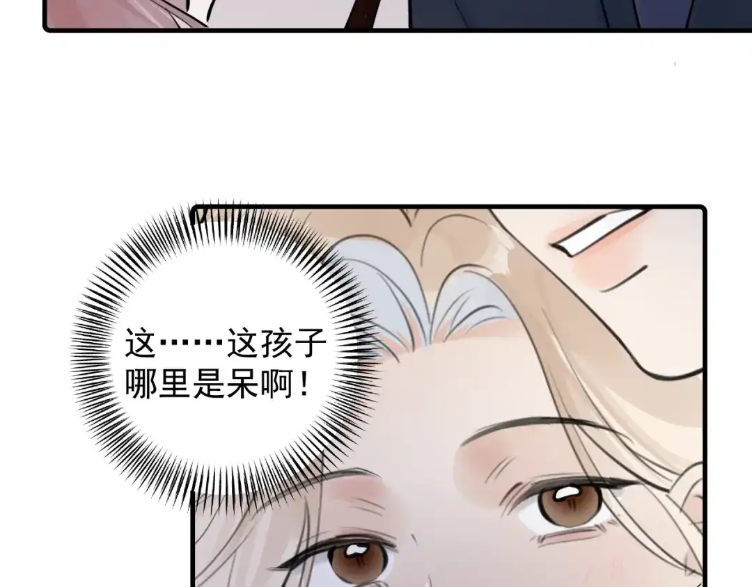 你越界了 89 ‘呆’是最他最大的误解 第44页