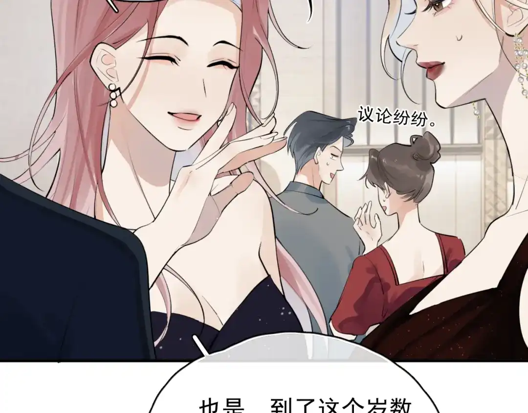 你越界了 89 ‘呆’是最他最大的误解 第26页