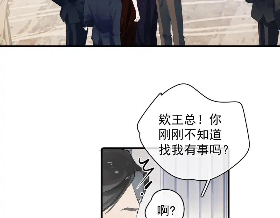 你越界了 89 ‘呆’是最他最大的误解 第17页